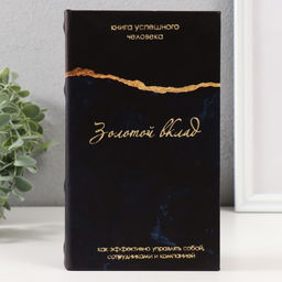 Шкатулка книга-сейф «Золотой вклад», дерево, кожзам, 21×13×5 см