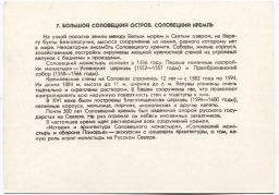 Открытка Большой Соловецкий остров  Соловецкий Кремль