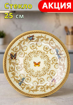 Тарелка обеденная Lefard Monogram 25 см стекло