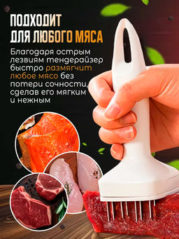 Тендерайзер для мяса 60296