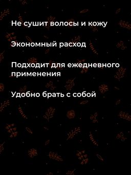 Шампунь-гель 2 в 1 для мужчин Chocolate playboy с афродизиаками SIBERINA