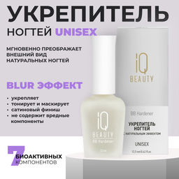 IQ Beauty Укрепитель для ногтей с натуральным эффектом тонирующий / BB Hardener Unisex, 12,5 мл