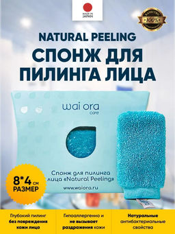 Спонж для пилинга лица Natural Peeling (Персиковый) - Wai ora фото 5