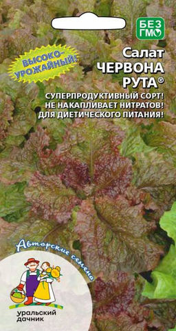 Салат ЧЕРВОНА РУТА  Не накапливает нитраты! Вкусный, маслянистый, сладковатый, хрустящий! Подходит для детского и диетического питания!