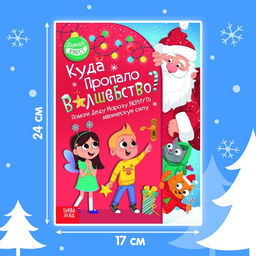 Книга-квест Куда пропало волшебство?, 20 стр. - Буква-Ленд фото 6
