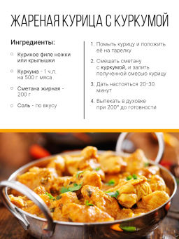 Куркума молотая (4%) 200г (состав: куркума молотая 4%) - Sneko Gold фото 15