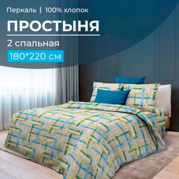 Простыня 2-спальная, перкаль (Джордано)