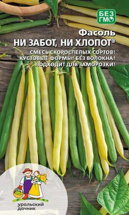 Фасоль НИ ЗАБОТ, НИ ХЛОПОТ Смесь скороспелых сортов! Кустовые формы! Без волокна! Подходит для заморозки!