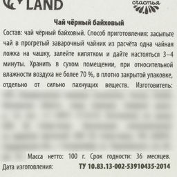Чай чёрный С днём защитника Отечества в подарочном мешочке, 100 г. - Simaland фото 3
