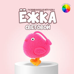 Цена за 24 шт. Ёжка «Цыплёнок» световая, цвета МИКС