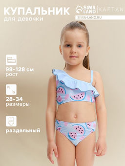 Купальник для девочки раздельный KAFTAN «Арбузы», голубой, размер 30 (98-104 см)