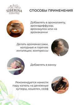 Комплекс эфирных масел Аромат удачи и богатства - Siberina фото 12