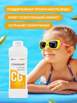Для бассейнов средство для коагуляции (осветления) воды CRYSPOOL Coagulant 1л канистра GRASS