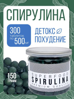 Спирулина таблетки 150г (таблетки массой 500мг)