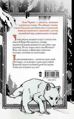 Кощеева невеста - Аст фото 2