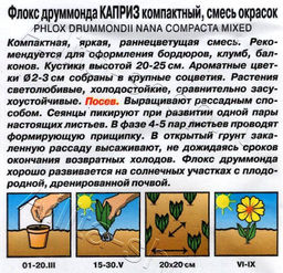 Флокс Каприз, смесь 0,2г (Аэлита)