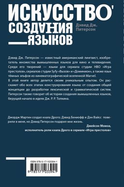 Искусство создания языков: от вымершего языка высших классов до наречия кровожадных воинов-кочевников