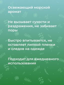 Дезодорант Морской - Siberina фото 12