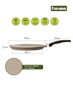 ГРАНИТ BROWN Сковорода блинная 22см, арт. 12806