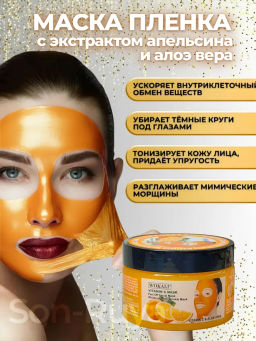 Маска-плёнка от чёрных точек оранжевая