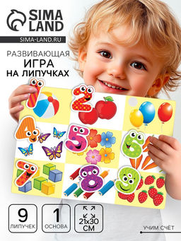 Игра на липучках «Счёт», МИНИ, 9 деталей