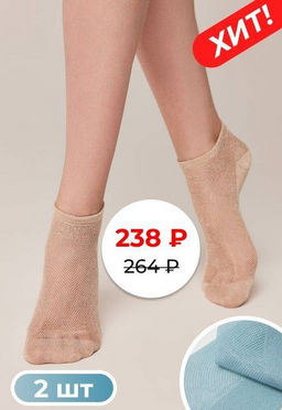 Цена за 2 шт. CONTE Ультракороткие носки из вискозы с ажурным переплетением рис. 277