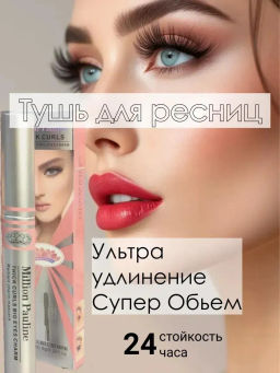 Тушь для ресниц Thick Curls