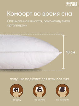 Подушка ФС Хлопок&Хлопок 50*70 (хлопок) - Фабрика снов фото 3