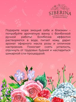 Бомбочка для ванны Роза - Siberina фото 10