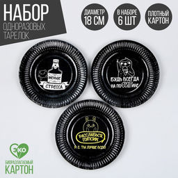 Тарелка бумажная Ты лучше всех, в наборе 6 шт.