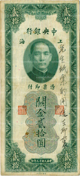 20 таможенных золотых единиц 1930 года Китай