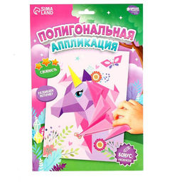 Аппликация полигональная для детей «Единорог», набор для творчества