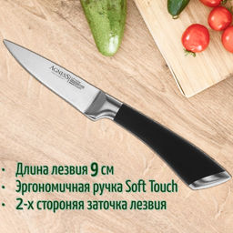 НОЖ ДЛЯ ЧИСТКИ ОВОЩЕЙ И ФРУКТОВ AGNESS ДЛИНА=9 СМ