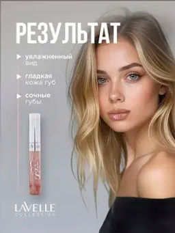 LavelleCollection Блеск для губ тон 56 "LIP GLOSS SILVER" LG-05 сиренево-кремовый искрящийся