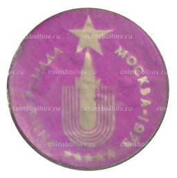 Значок Москва-Универсиада-73