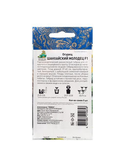 Набор семян Огурец "Шанхайский молодец" F1, партенокарпический, 5 шт.