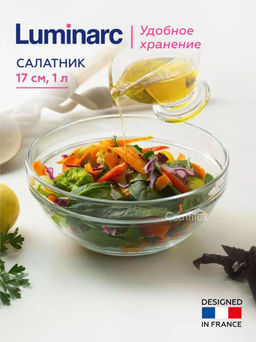 Салатник УДОБНОЕ ХРАНЕНИЕ 17см - Luminarc фото 5