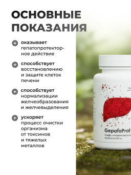БАД ГепатоПроф Алфит Плюс 1923  фото 3