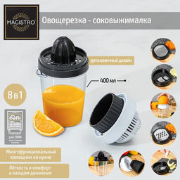 Овощерезка универсальная Magistro Vegan pro, 7 насадок, 10×10×25 см, чёрно-белая