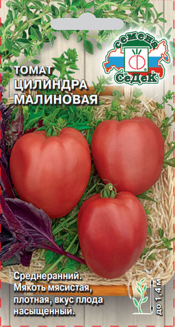Цилиндра Малиновая томат 0,1гр (с)