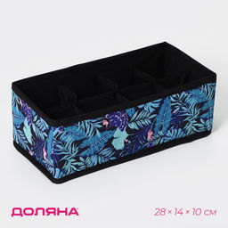 Органайзер для хранения белья Доляна Тропики, 8 ячеек, 281410 см, синий