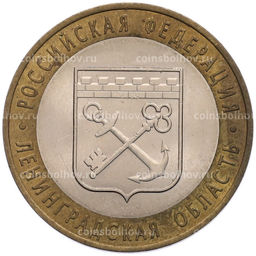 Монета 10 рублей 2005 года СПМД Российская Федерация  Ленинградская область