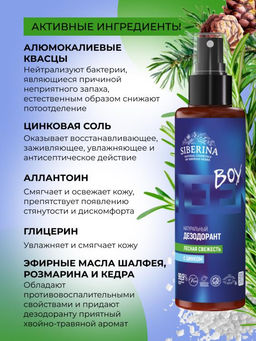 Дезодорант "Лесная свежесть" с цинком 100 мл