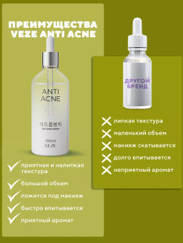 Сыворотка anti-acne с цинком VEZE, 100 мл VEZE33831  фото 8