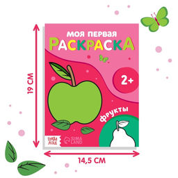 Раскраска Фрукты, 16 стр. - Буква-Ленд фото 2