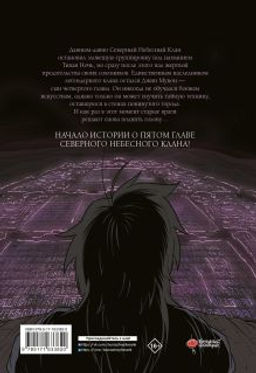 Легенда о северном клинке. Том 1 - Аст фото 2