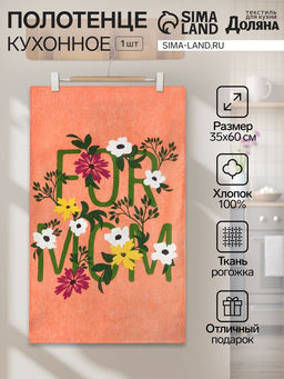 Цена за 2 шт. Кухонное полотенце «Доляна» For mom, 35×60 см, 100% хлопок, 160 г/м²