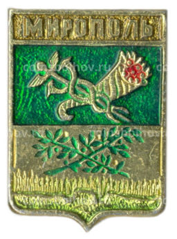 Значок Мирополь