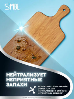 SIMBL ср-во д/мытья посуды 450мл Аромат цветов