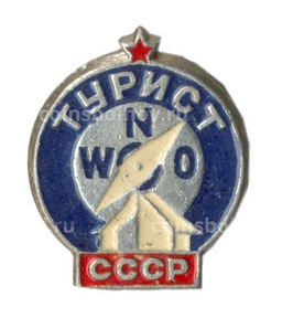 Значок Турист СССР